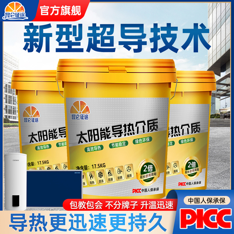 昆仑征途太阳能导热液防冻液