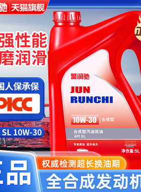 正品汽车机油发动机润滑油合成型汽机油SL10W-30轿车机油通用型4L