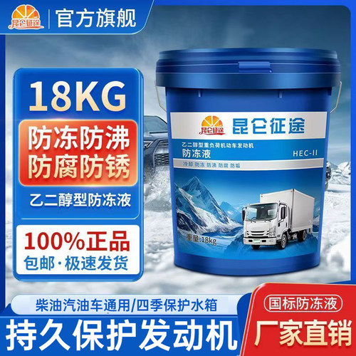 昆仑征途防冻液持久保护发动机