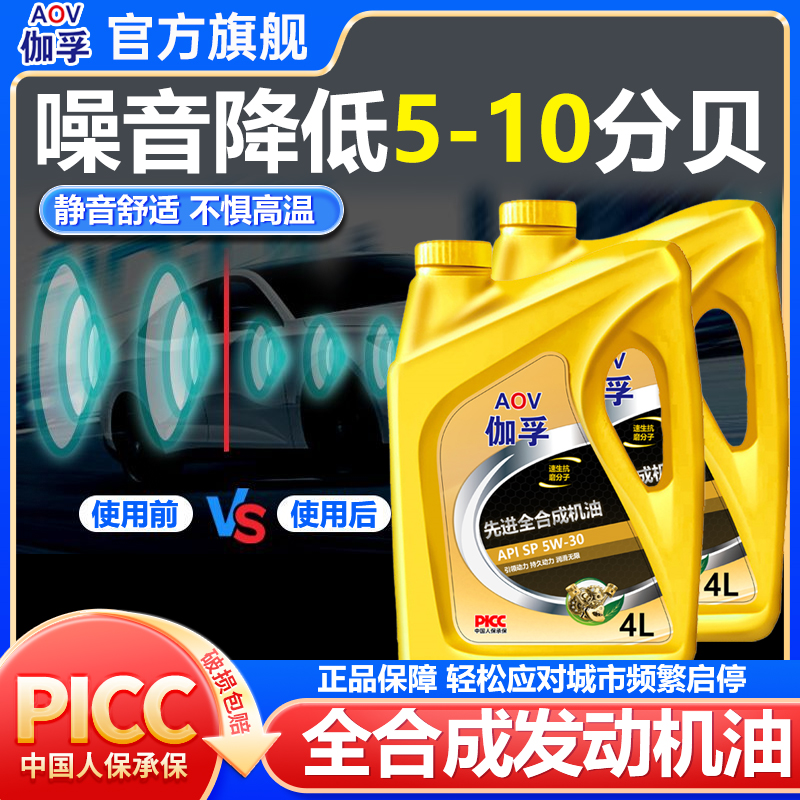 伽孚先进金护全合成汽油机油SP5W