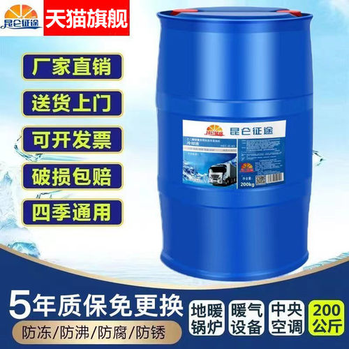 昆仑 征 征途冷却液暖气锅炉冷却液家用地暖-45℃空气能专用大桶2