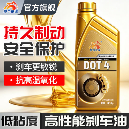 昆仑征途DOT4合成型刹车油500ml