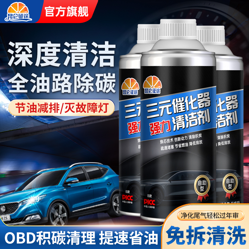 三元催化清洗剂内部催化清洁积碳