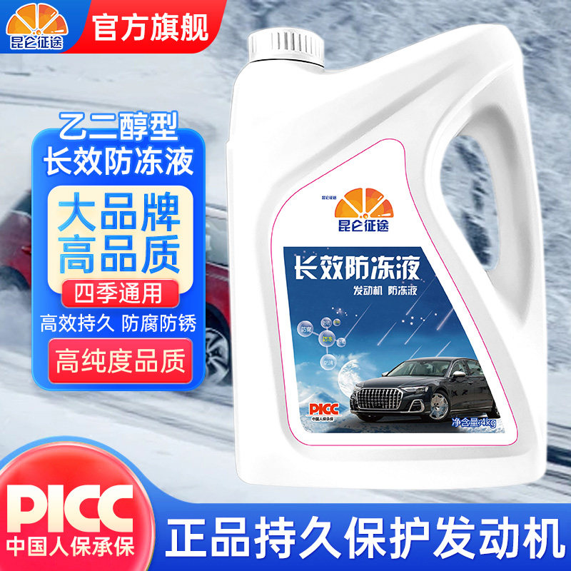 昆仑征途乙二醇防冻液汽车发动机长效保护四季通用2KG红色水箱宝