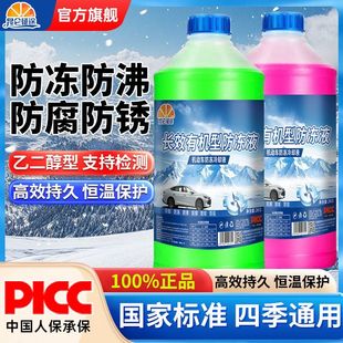 昆仑征途防冻液长效有机型汽车发动机乙二醇冷却液红绿色四季 通用