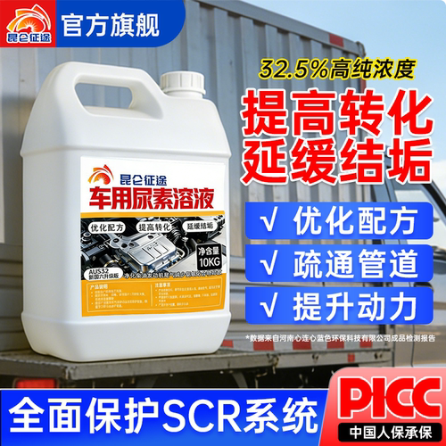 昆仑征途车用尿素10KG旗舰正品