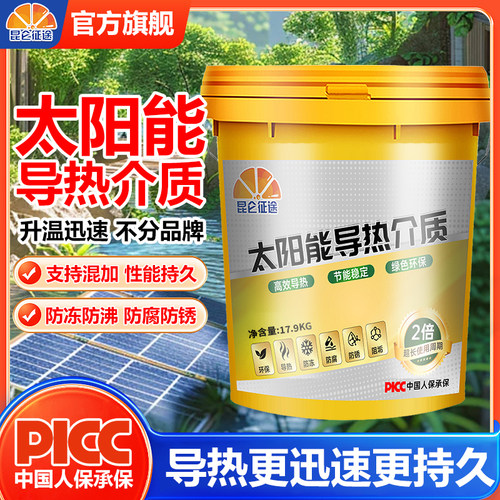 昆仑征途太阳能导热液防冻液