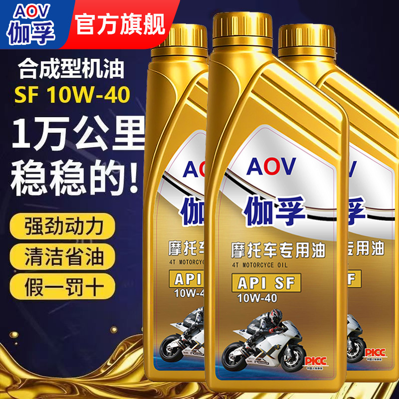 伽孚摩托车机油合成型SF-10W-40