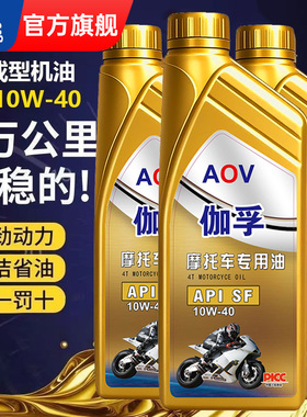 伽孚摩托车机油合成型SF-10W-40四冲程通用踏板防赛雅马哈本田