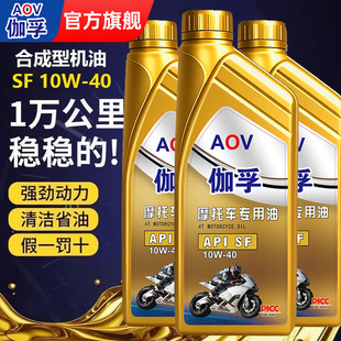 伽孚摩托车机油合成型SF 40四冲程通用踏板防赛雅马哈本田 10W