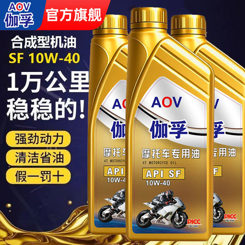 伽孚摩托车机油合成型SF-10W-40
