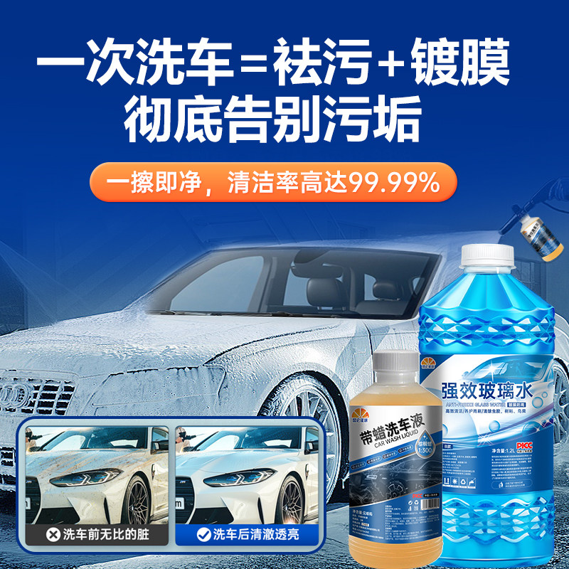 昆仑征途玻璃水洗车蜡浓缩液清洁清洗剂强力去除黑白汽轿车组合装,汽车零部件/养护/美容/维保,玻璃水,淘宝优惠券,粉丝福利购,淘宝优惠卷