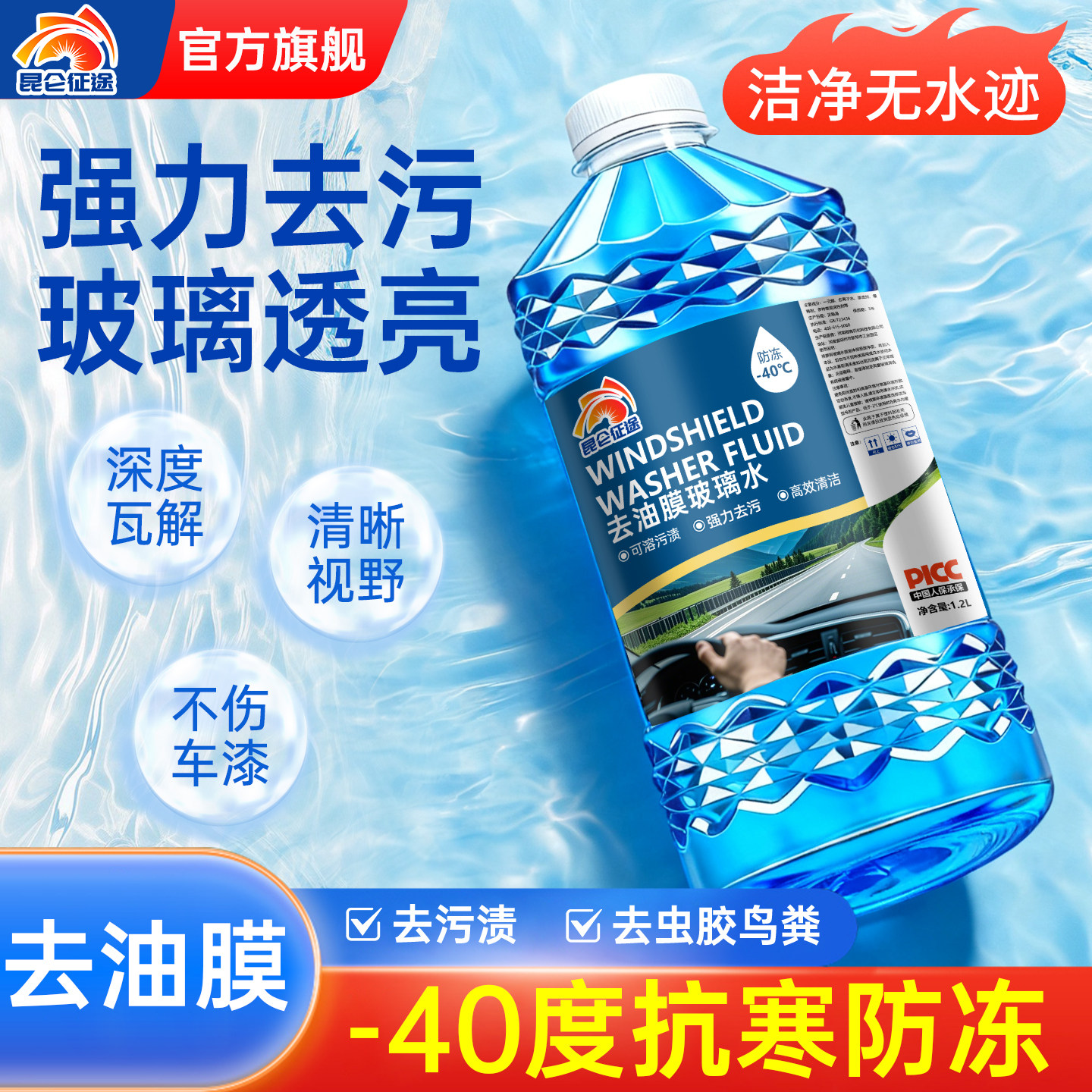昆仑征途零下40度防冻玻璃水图片