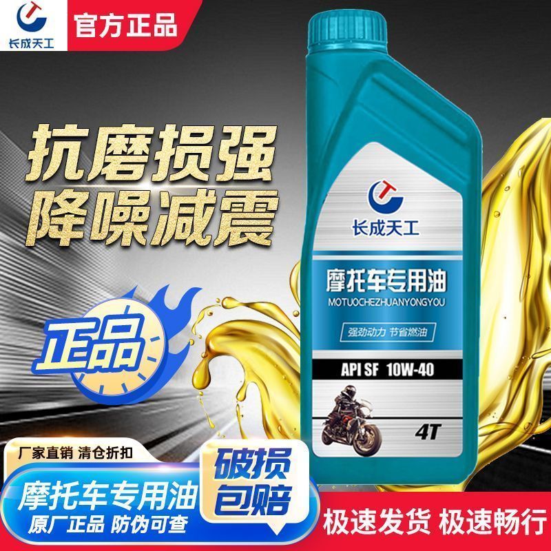 摩托车机油正品合成型
