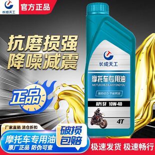 通用 40发动机润滑油抗磨降噪四季 摩托车机油正品 合成型SF级10W