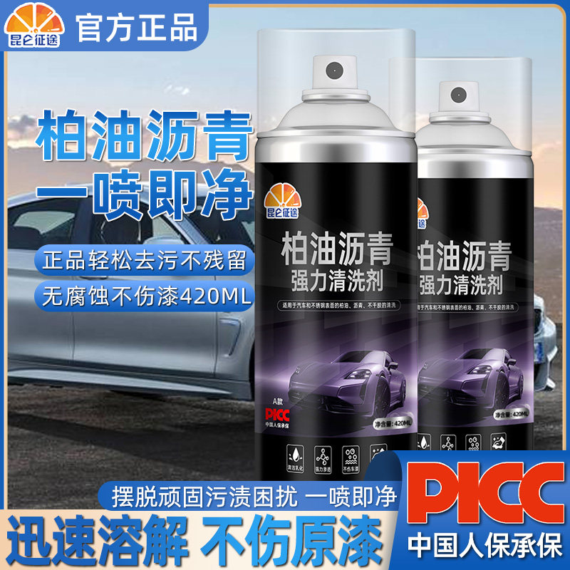 昆仑征途强力柏油清洗剂洁净沥青白色外漆汽车身去污除胶表面板油,汽车零部件/养护/美容/维保,清洗剂/养护剂,淘宝优惠券,粉丝福利购,淘宝优惠卷