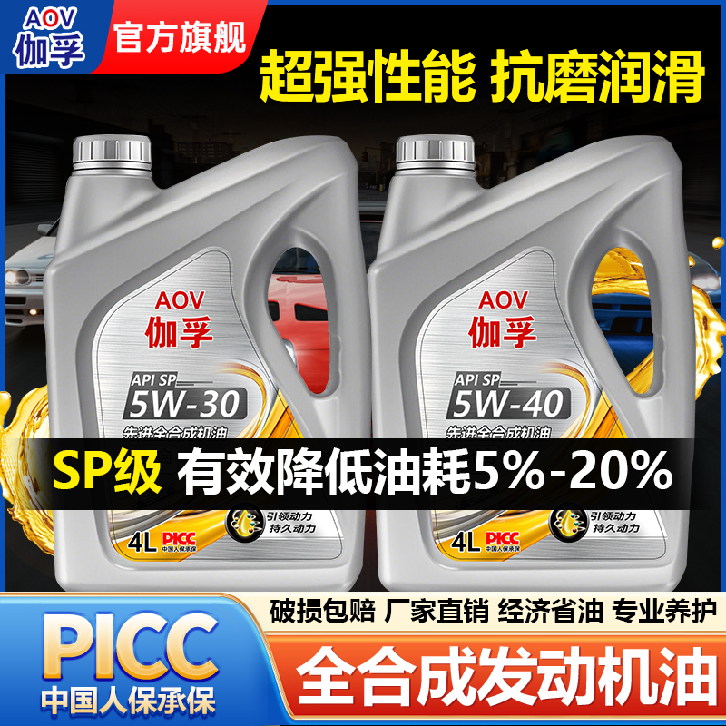 伽孚正品全合成汽油发动机专用