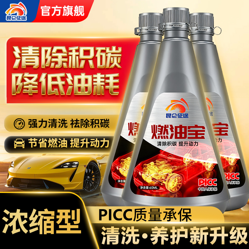 昆仑征途燃油宝三元催化清洗剂