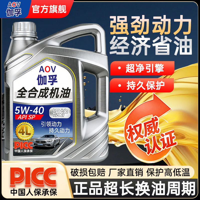 伽孚银护全合成机油5W-40SP级图片
