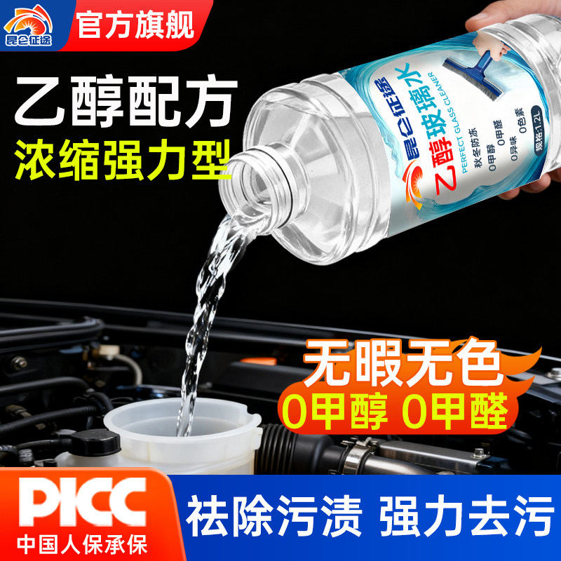 昆仑征途乙醇无色玻璃水去污祛油膜虫胶鸟粪冬季防冻小车四季通用,汽车零部件/养护/美容/维保,玻璃水,淘宝优惠券,粉丝福利购,淘宝优惠卷