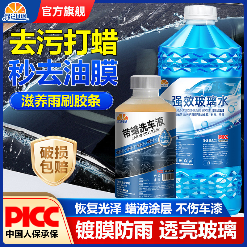 昆仑征途玻璃水洗车蜡浓缩液清洁清洗剂强力去除黑白汽轿车组合装,汽车零部件/养护/美容/维保,玻璃水,淘宝优惠券,粉丝福利购,淘宝优惠卷