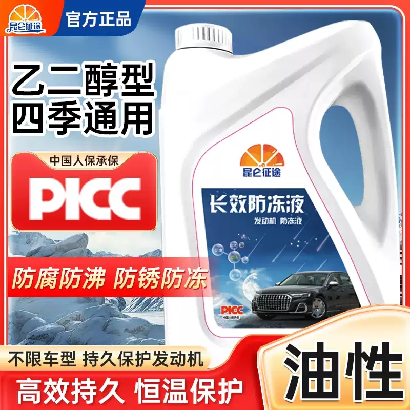 昆仑征途防冻液汽车冷却液发动机水箱宝红色绿色车用轿车长效大桶