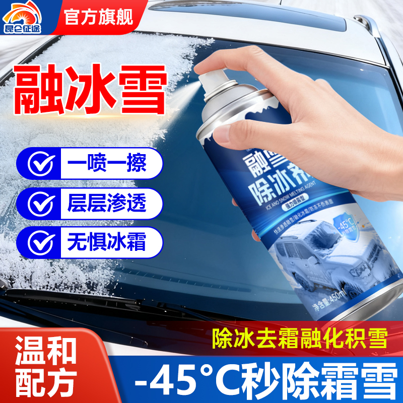 昆仑征途汽车融雪除冰剂