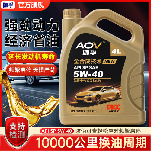 伽孚全合成汽机油四季通用4L