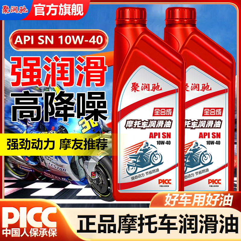 聚润驰机油润滑油四季通用
