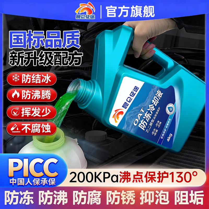 昆仑征途车用防冻液四季通用