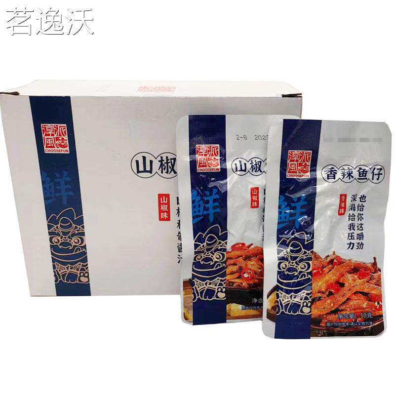 淳风派山椒鱼仔10gx20包整盒香辣鱼仔即食下酒菜休闲 解馋零食小