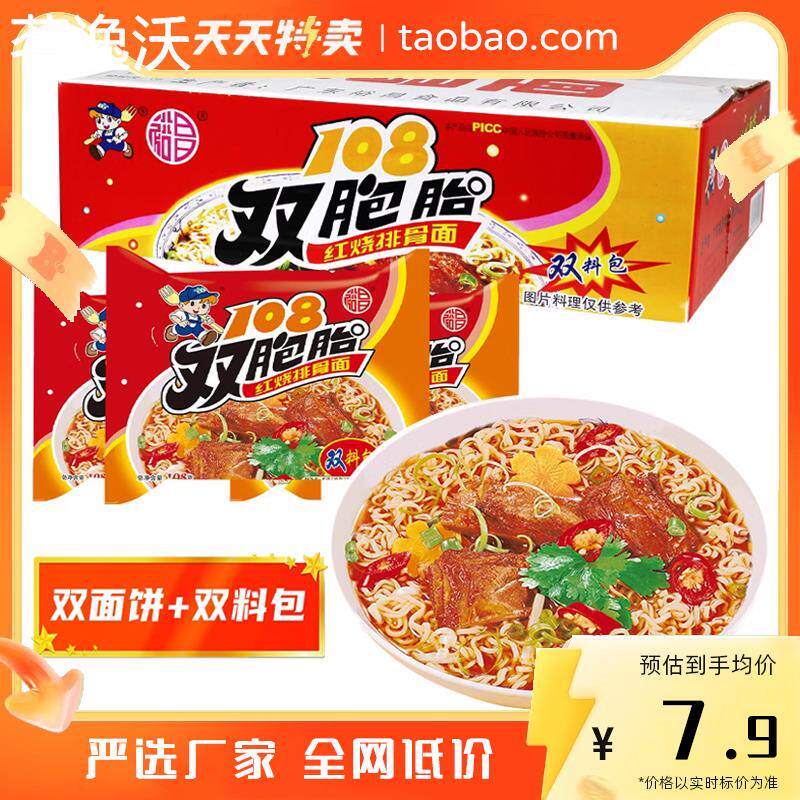 广东裕昌108双胞胎泡面双面饼红烧排骨面龙虾海鲜面干吃面泡面