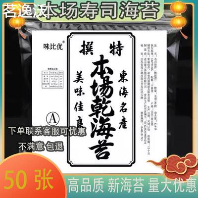 本场寿司海苔本场烧海苔50张紫菜包饭寿司金和海苔专用食材海苔