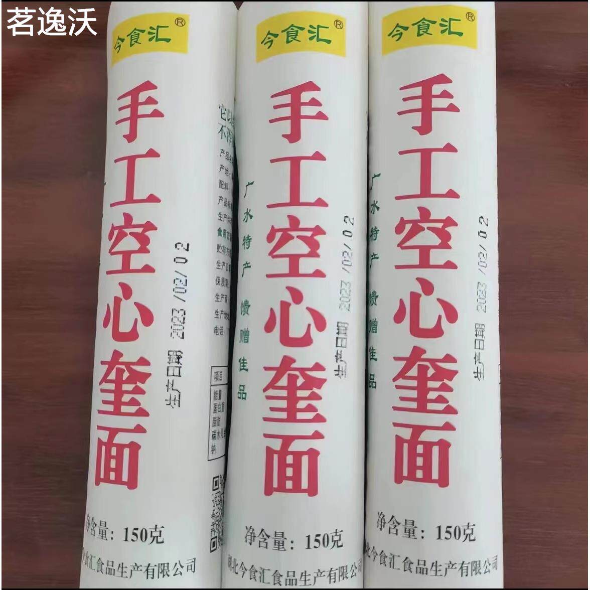 广水特产应山奎面纯手工空心奎面湖北随州挂面月子面土油面全麦面