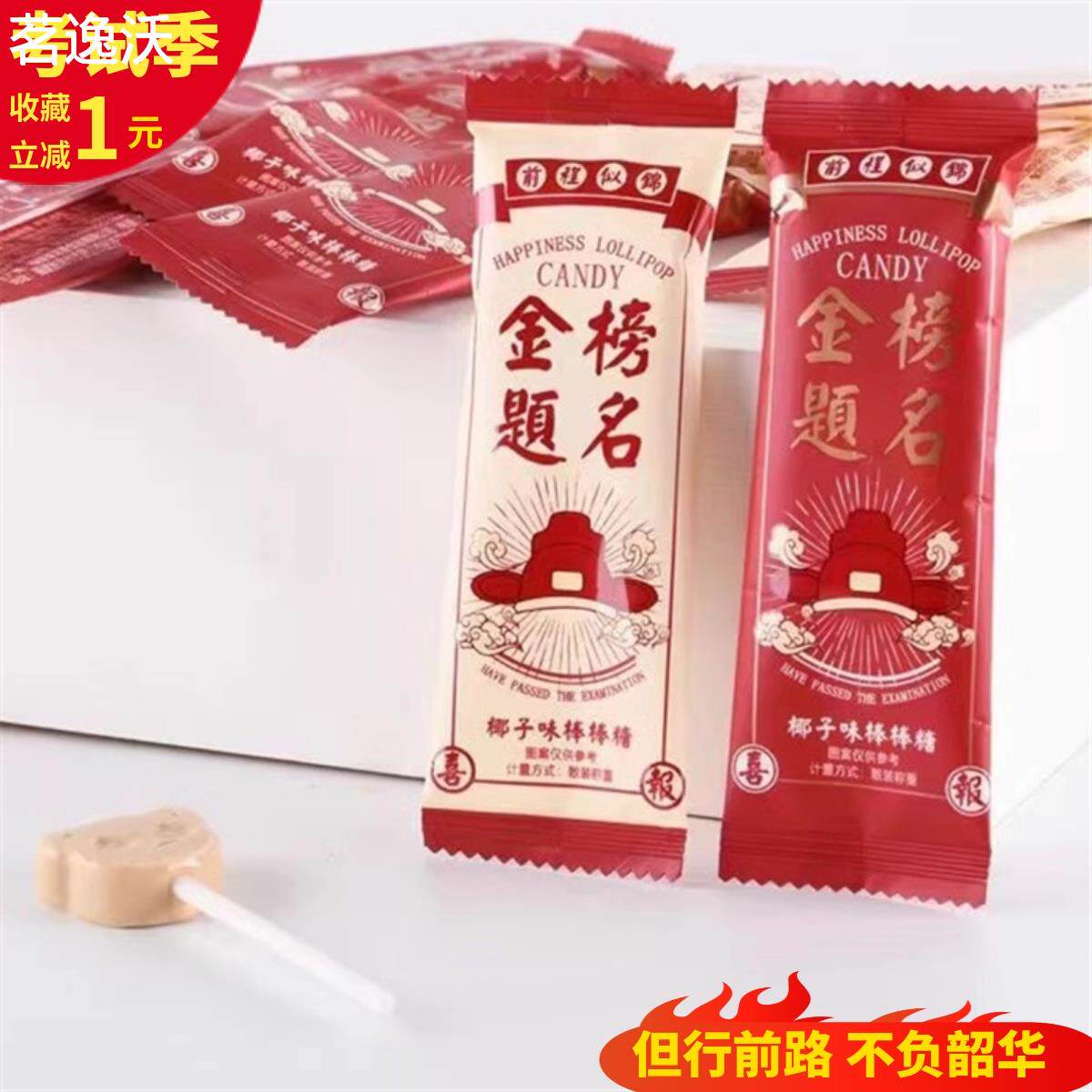 中高考试祝福棒棒糖果送学生加油金榜题名休闲零食网红椰子味硬糖