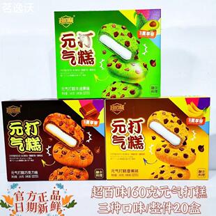 超佰味160克元气打糕牛油果味香蕉味巧克力味糕点点心夹心即食