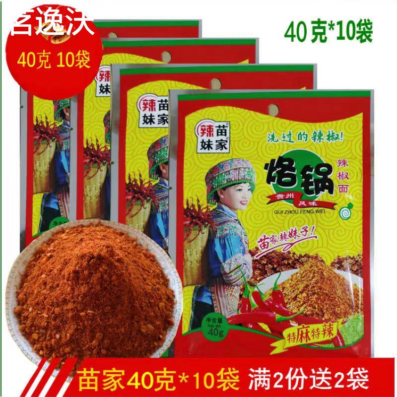 贵州毕节特产五香麻辣辣椒面10包苗家辣妹烤肉烙锅烧烤辣椒面400g