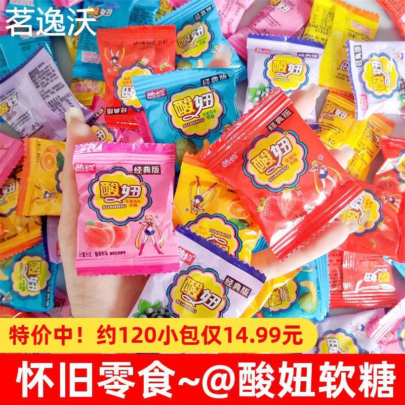 酸妞软糖大包装混合8090后怀旧零食水果味酸糖qq糖果童年儿时小吃