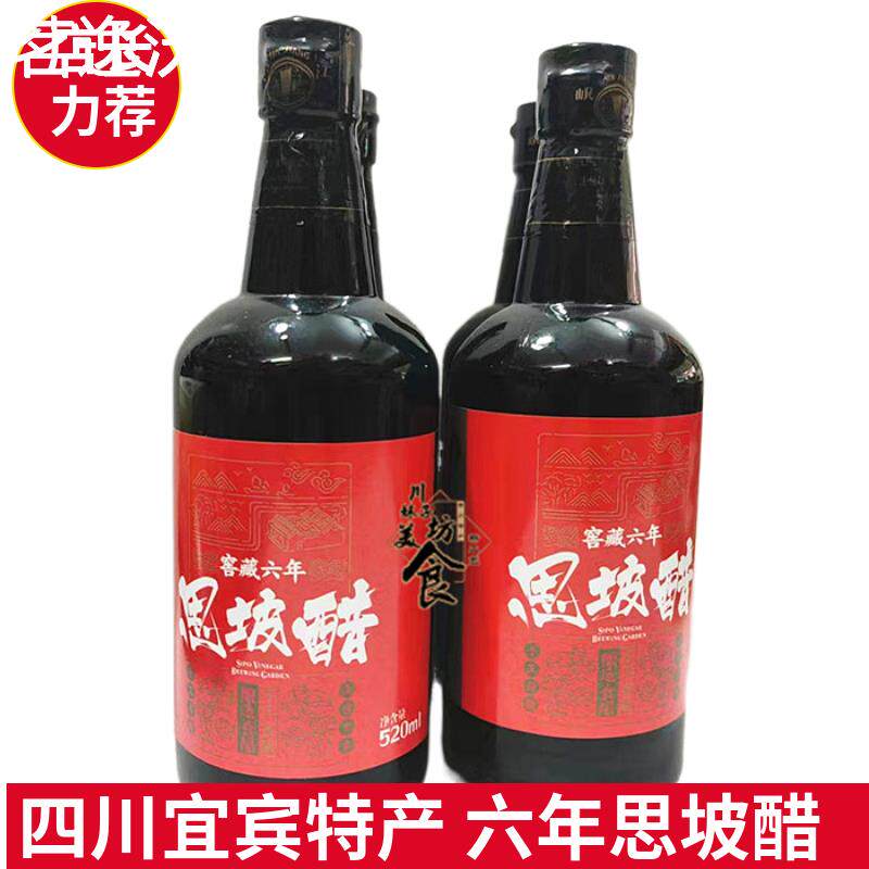(6年陈醋)四川特产宜宾思坡醋酿造发酵食醋瓶装酸辣粉调料醋520ml