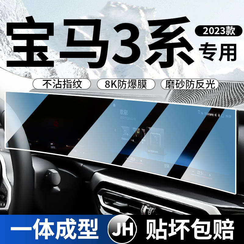 23款宝马3系屏幕钢化膜i3中控导航325li320三系内饰贴膜装饰用品