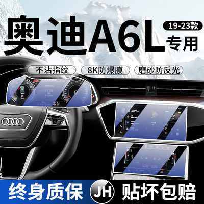 19-24款奥迪A6L屏幕钢化膜中控导航显示液晶仪表内饰改装保护贴膜