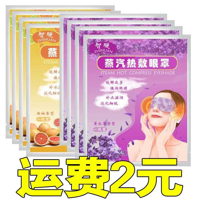 蒸汽眼罩眼疲劳去黑眼圈一次性热敷发热眼睛罩女睡眠遮光熬夜