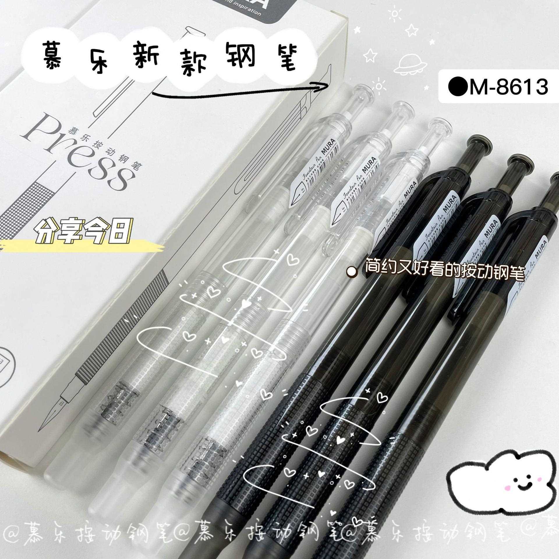 慕乐8613可换墨囊按动钢笔高颜值简约透明杆小学生EF笔尖练字钢笔