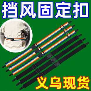 车防风保暖神器电动车挡风衣 电动挡风被夹子固定绑束紧绳冬带季