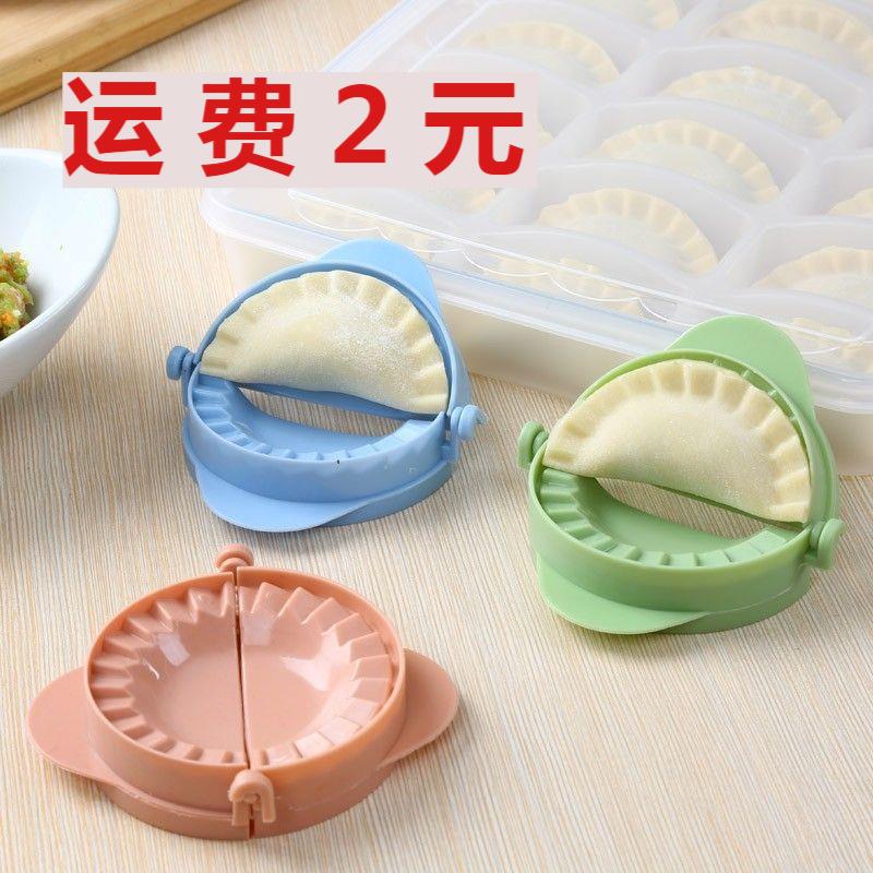 【吃饺子/包饺子神器】】包饺子家用水饺模具水饺模具饺子器