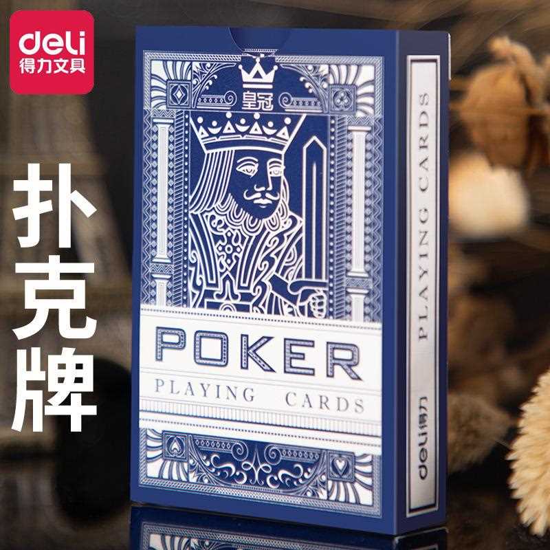 得力扑克牌9636斗地主桥牌专用创意纸牌游戏防水耐磨加厚扑克9635