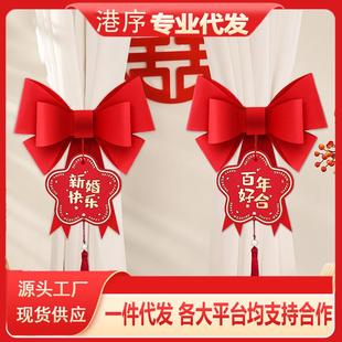 饰套装 婚房布置结婚窗帘装 婚礼男女方新房婚庆用品大全蝴蝶结绑带