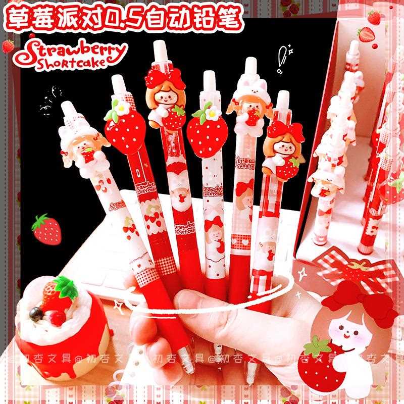 尤美2941草莓派对自动铅笔ins高颜值小学生卡通可爱活动铅笔0.5mm