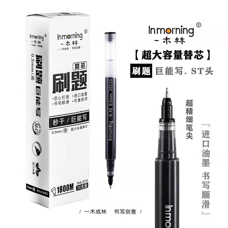一木林 超大容量巨能写替芯刷题王盒装ST头黑色替换按动中性笔芯
