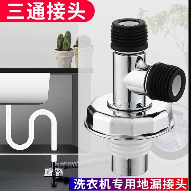 厂家洗衣机地漏专用下水道二合一防溢防臭排水管电镀三通接头